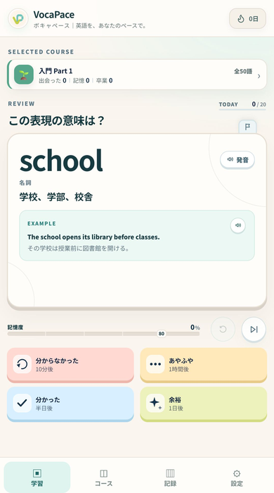 意味と例文を確認する単語カード画面