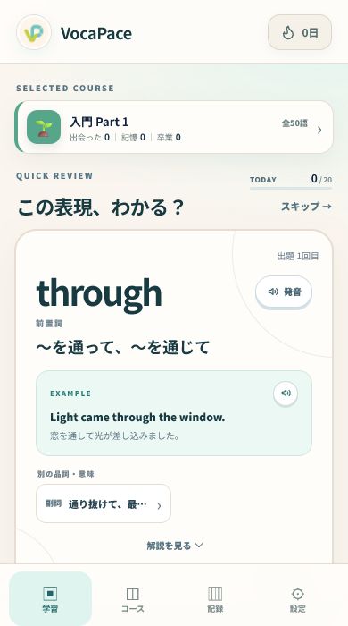意味と例文を確認する単語カード画面